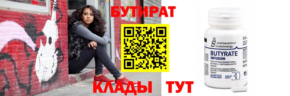 Борзя  БУТИРАТ  Вход с VPN  БУТИРАТ 1.4BDO 