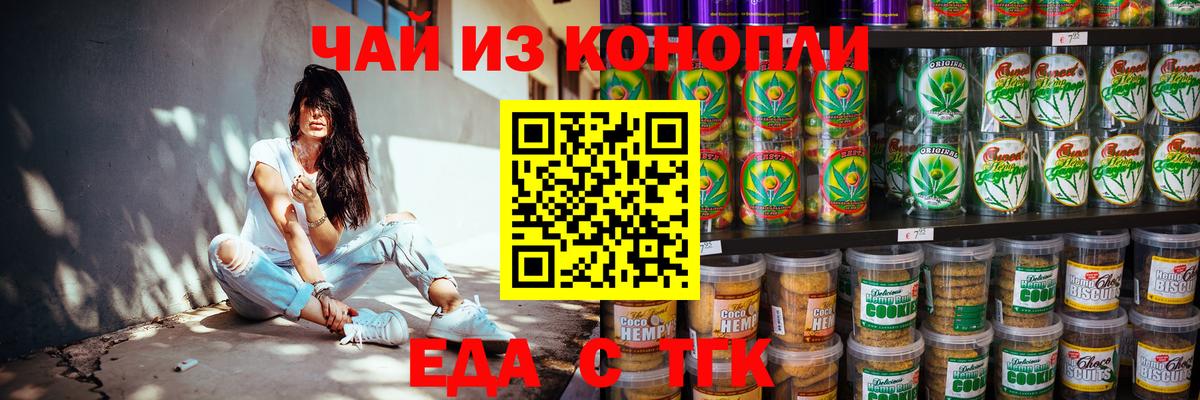 Борзя  Печенье с ТГК конопля  Вход с VPN 