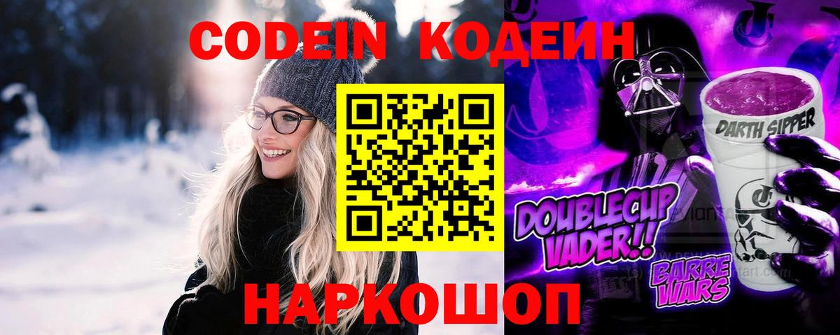 Борзя  Кодеин напиток Lean (лин)  Вход с VPN  Кодеиновый сироп Lean Purple Drank 