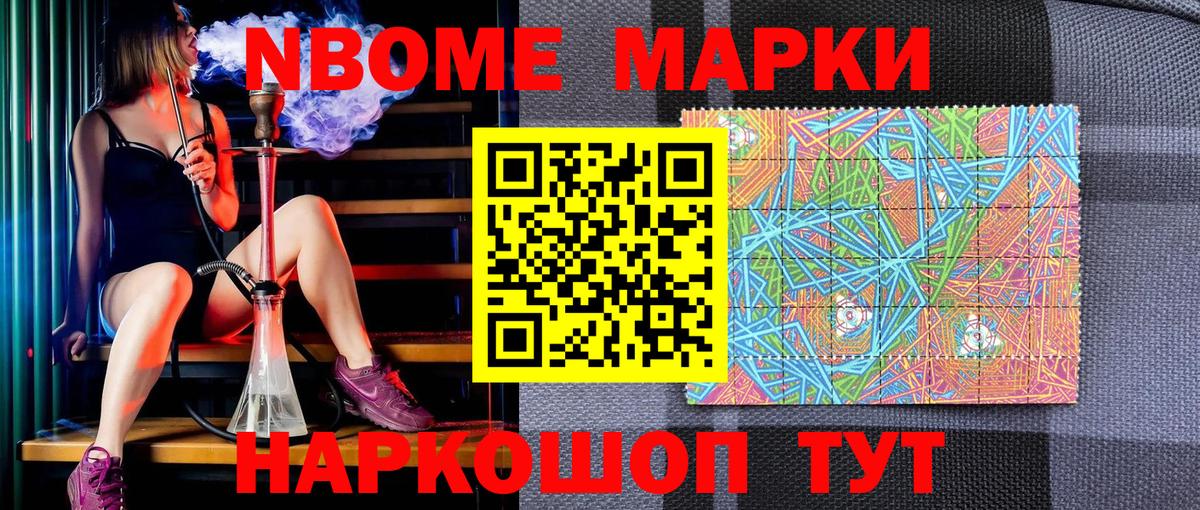 Марки N-bome 1,8мг Борзя